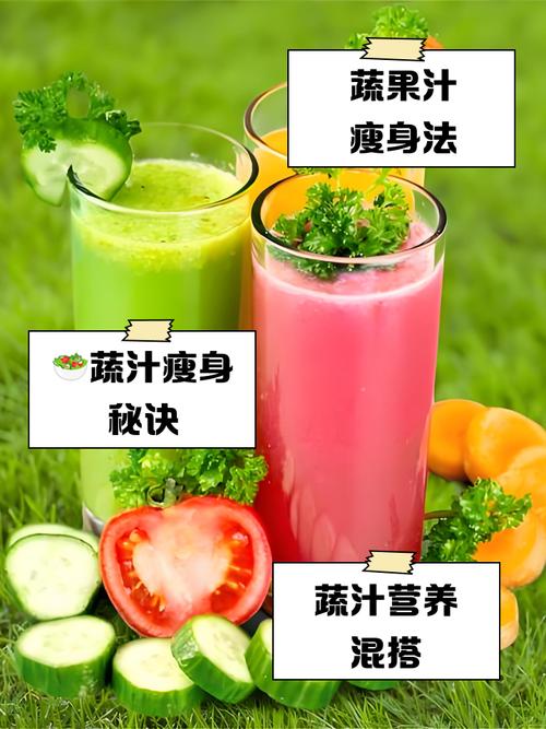 什么蔬菜打汁喝减肥吗
