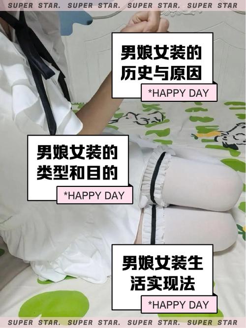 为什么男生喜欢女装