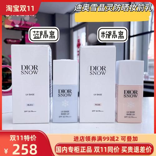 迪奥最新款防晒霜