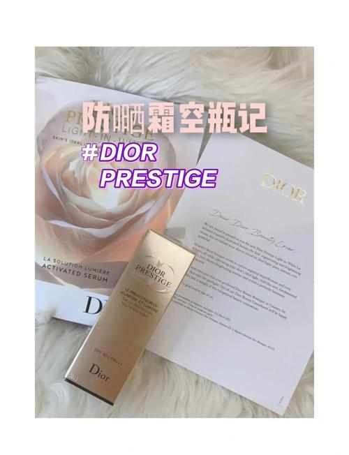 迪奥最新款防晒霜