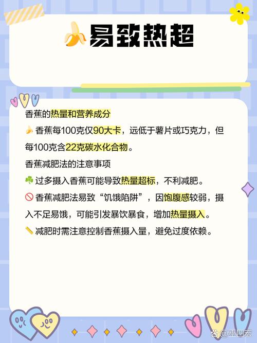 什么时候吃香蕉减肥吗