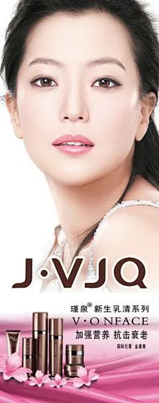 瑾泉代言人最新图片