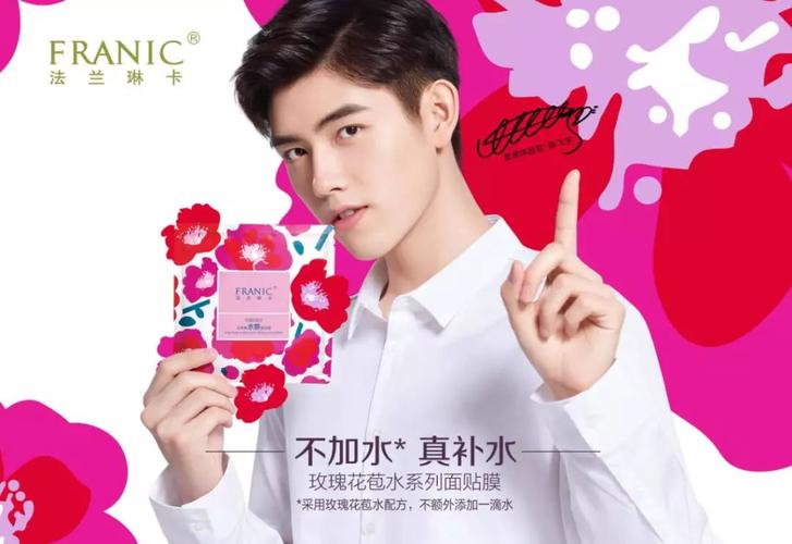 法兰林卡最新的代言人