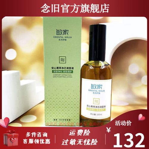 敏家护肤品最新价格