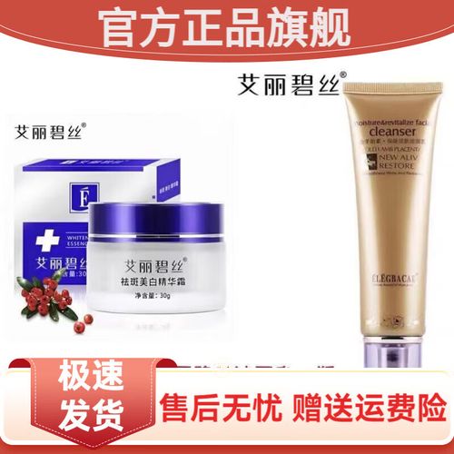 艾丽碧丝祛霜最新