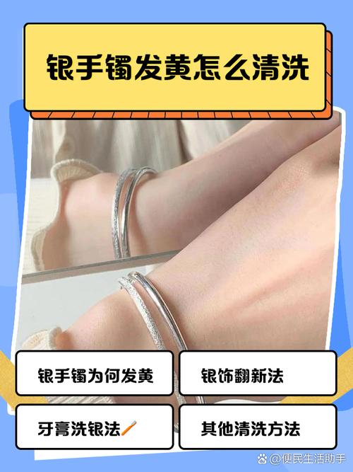 银镯子用什么清洗