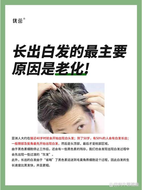 为什么要长白头发