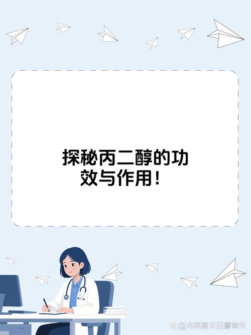 丙二醇有什么作用