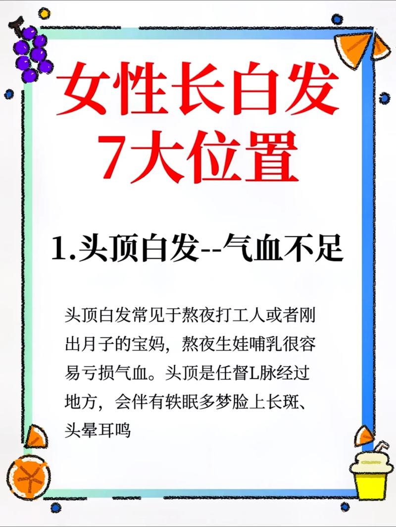 头发白是因为什么