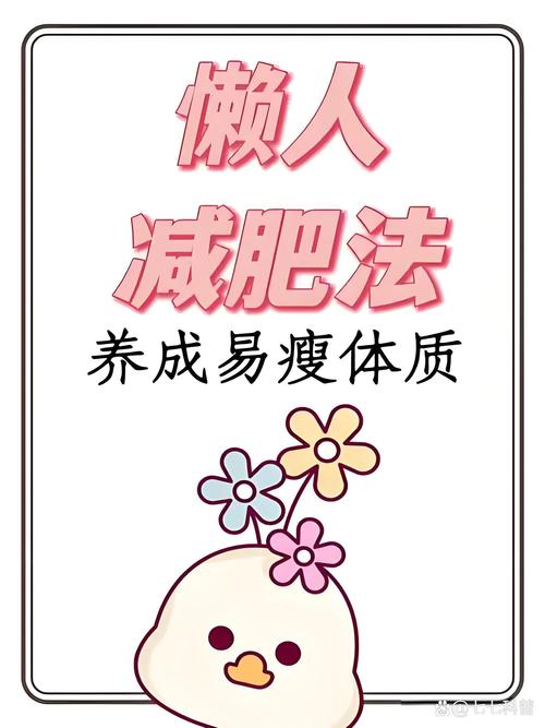 做什么最容易减肥