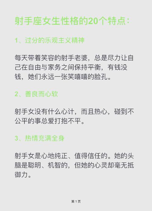 射手座女生什么性格