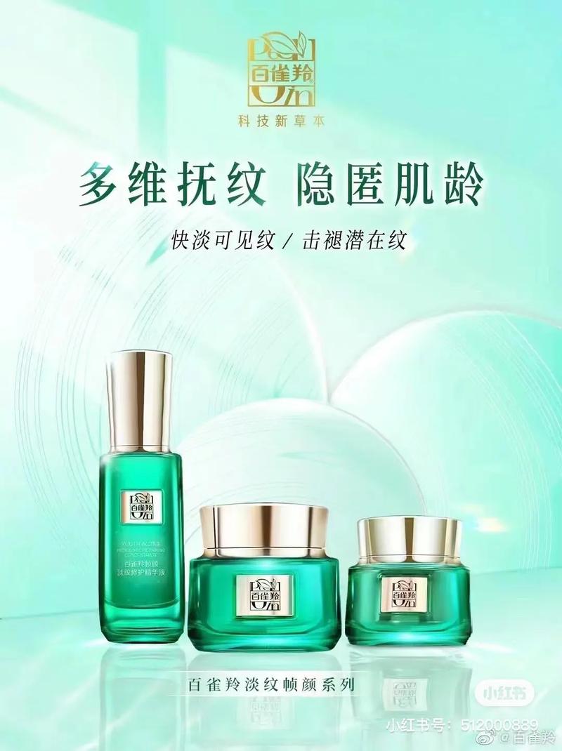 百雀羚最新品牌