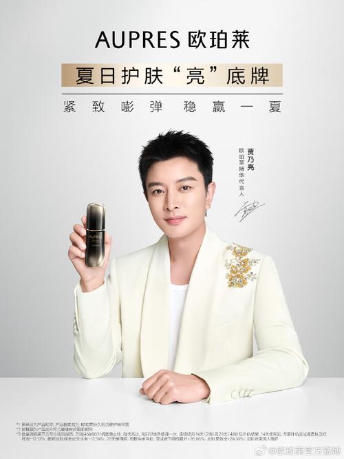 欧泊莱最新代言人