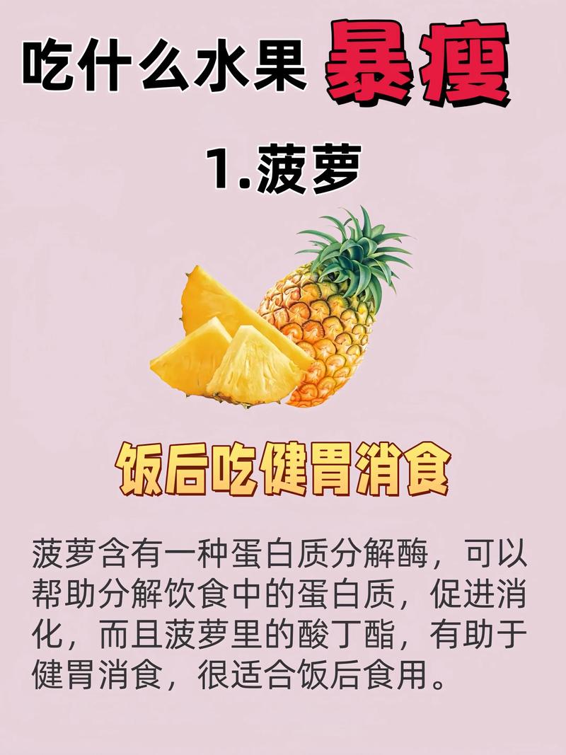 吃什么水果能变瘦