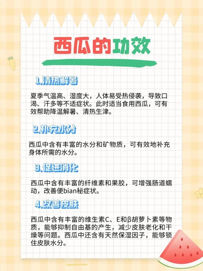 减肥什么时候吃西瓜好