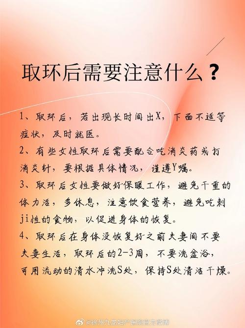 取了环要注意什么