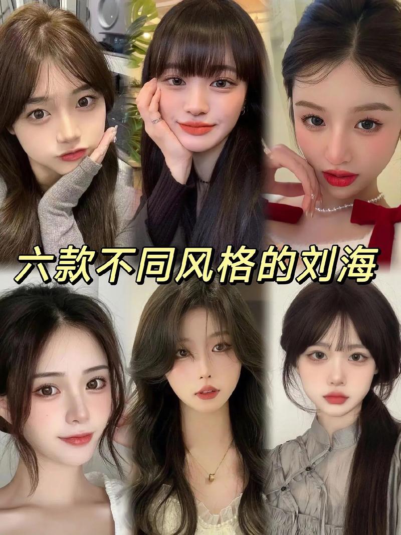 刘海有什么类型