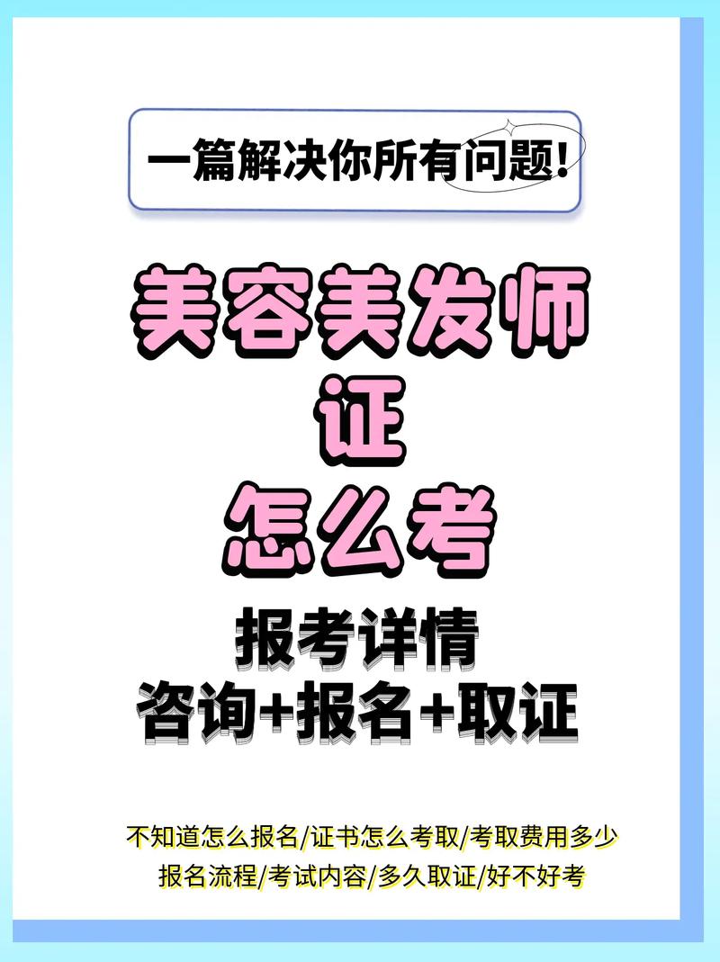 最新美容美发报名时间