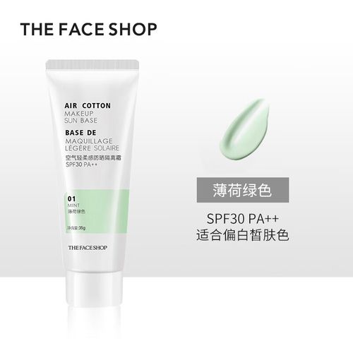 最新菲诗小铺隔离霜