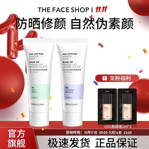 最新菲诗小铺隔离霜