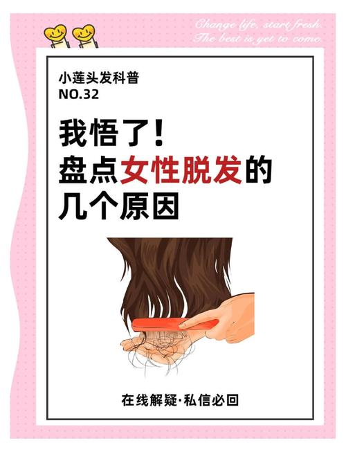 掉头发女性是什么原因
