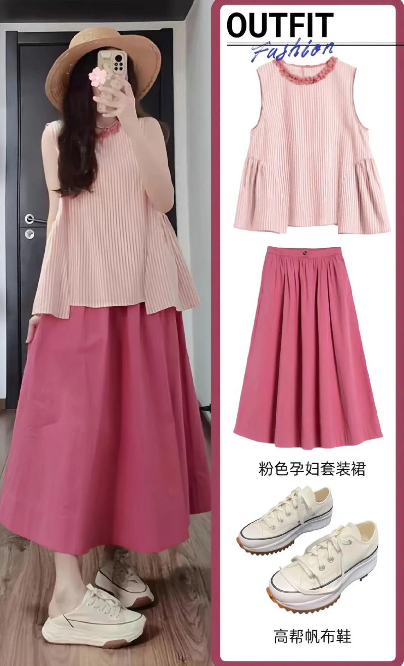 条纹粉色裙子怎么搭配
