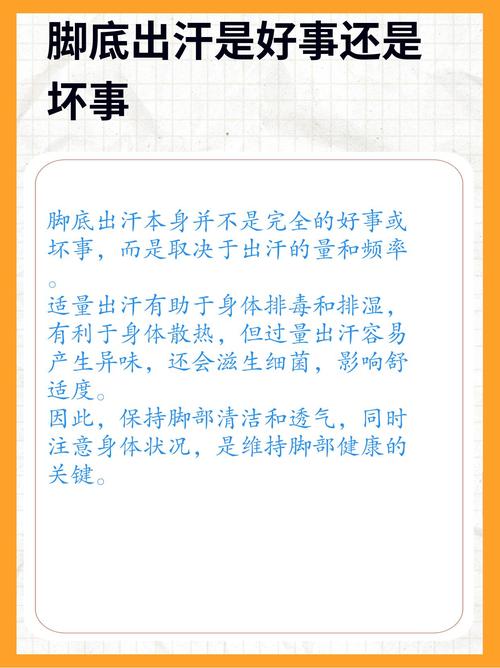 脚板出汗是什么原因