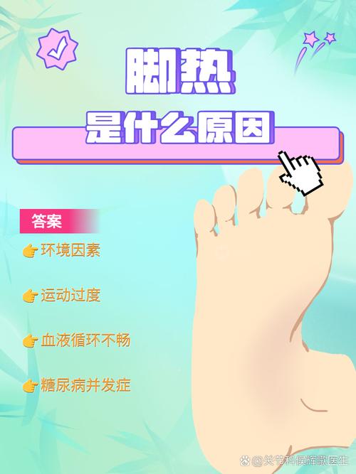 脚板出汗是什么原因