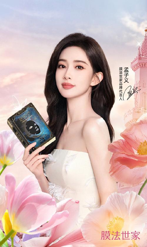膜法世家代言人最新