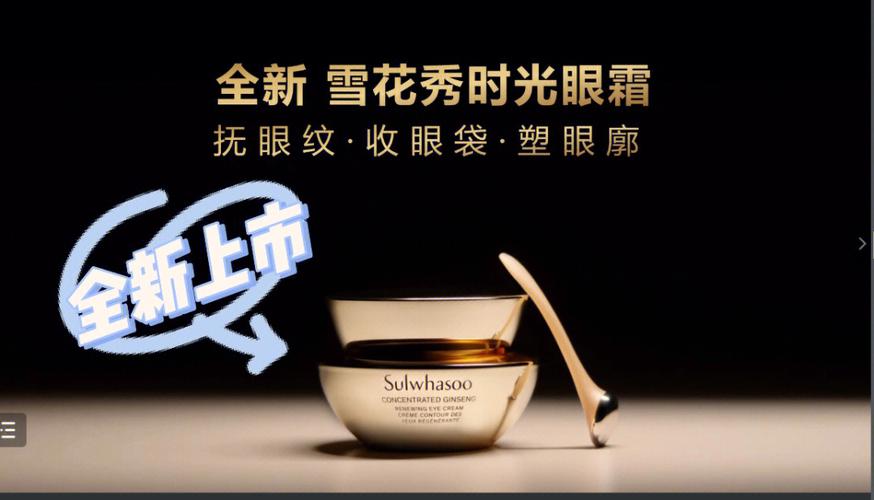 雪花秀人生眼霜最新款