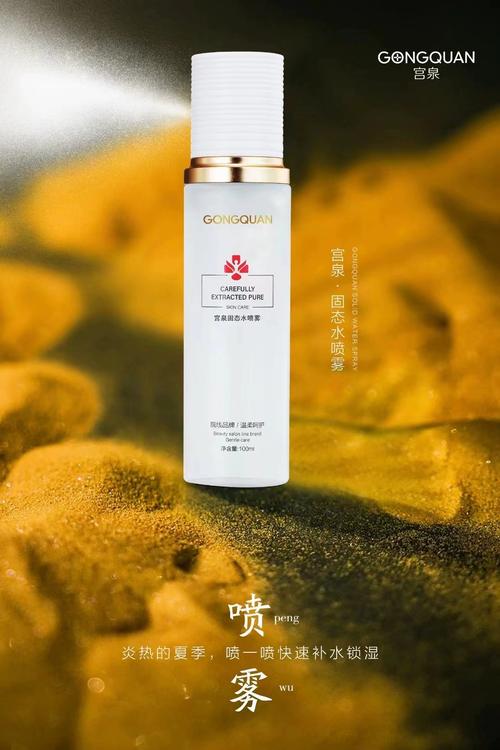 最新宫泉化妆品价格