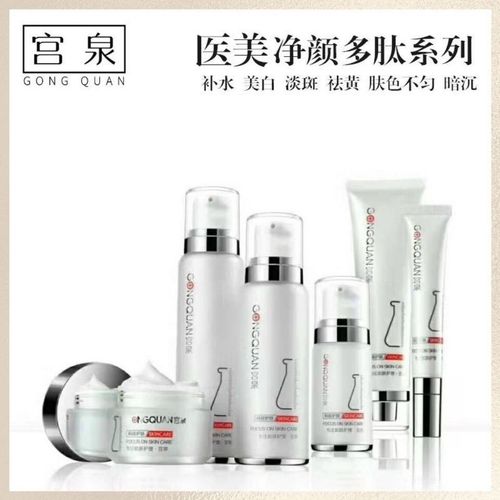 最新宫泉化妆品价格