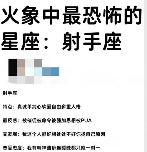 射手座有什么特征