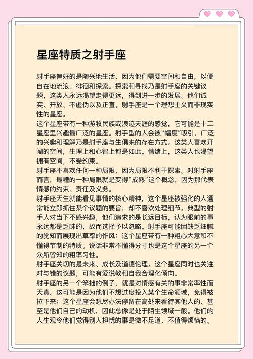 射手座有什么特征