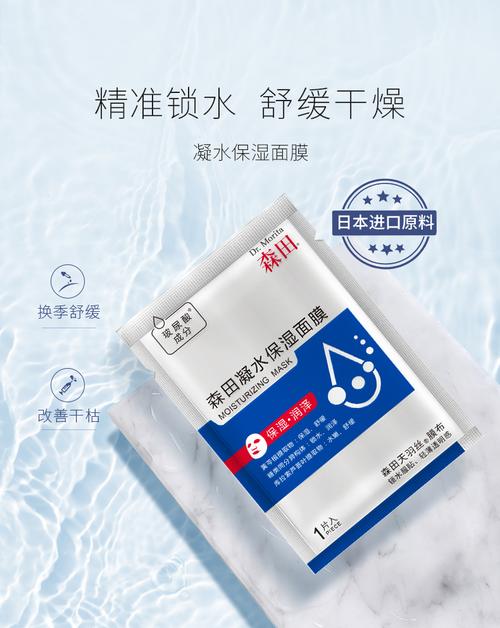 森田面膜最新广告片