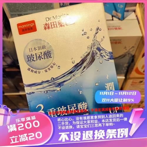 森田面膜最新广告片