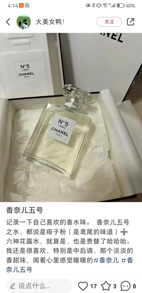 最新香奈儿五号香水
