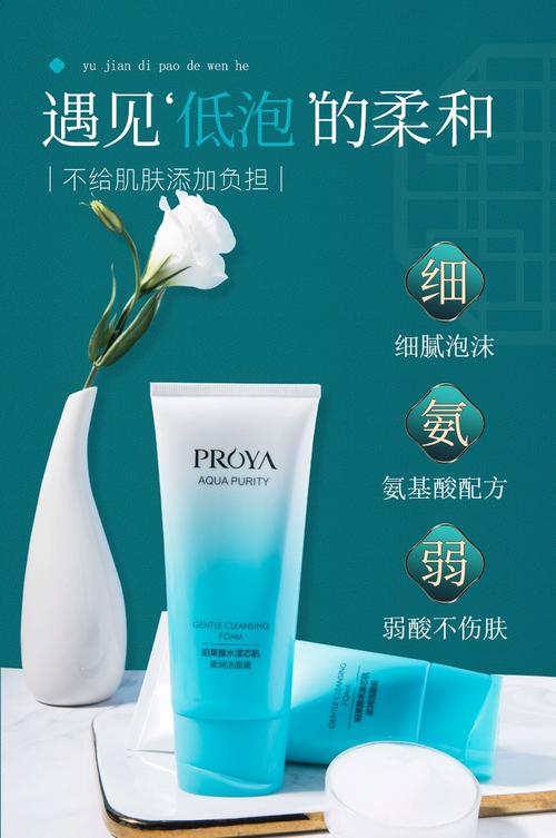 珀莱雅最新洗面奶