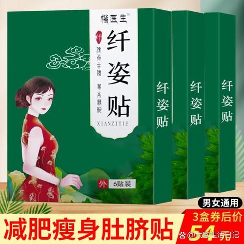 瘦身贴减肥原理是什么意思