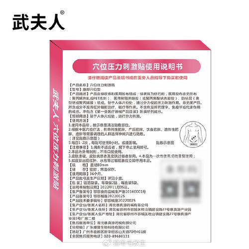 瘦身贴减肥原理是什么意思