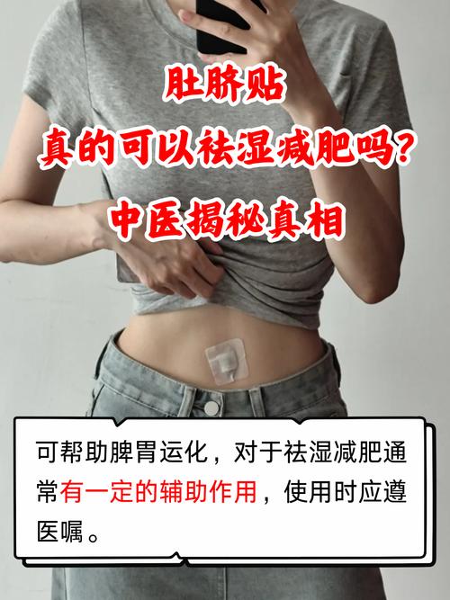 瘦身贴减肥原理是什么