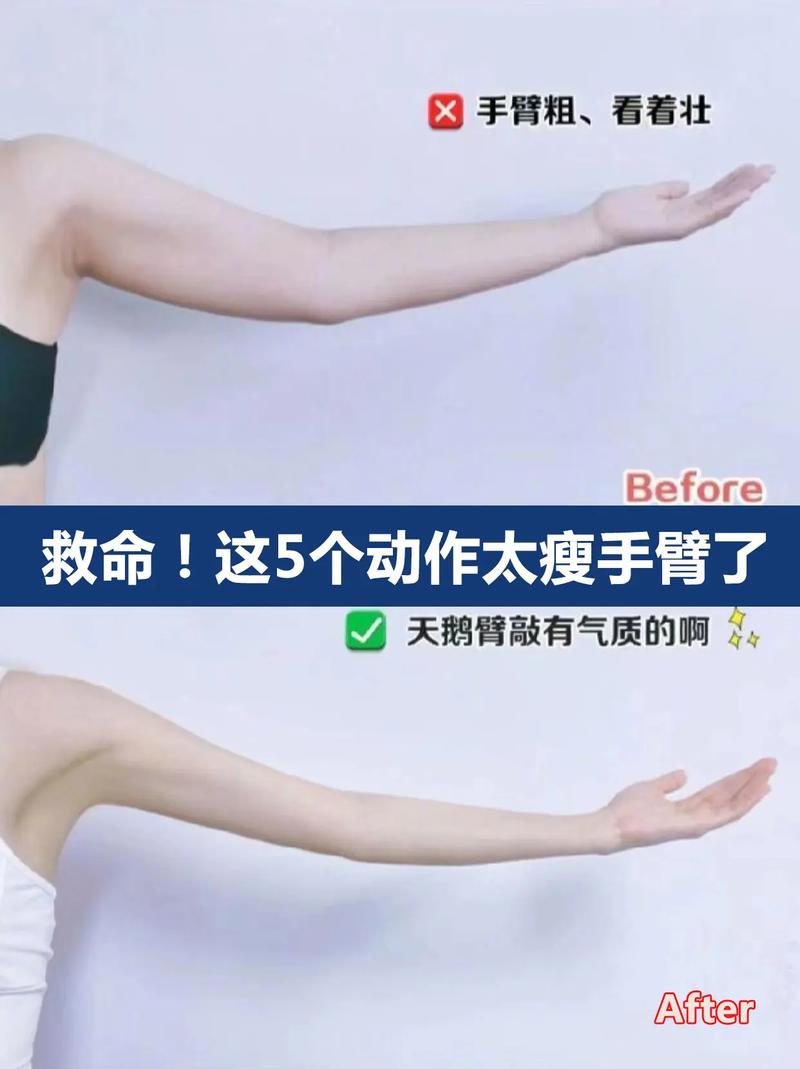 什么可以瘦手臂