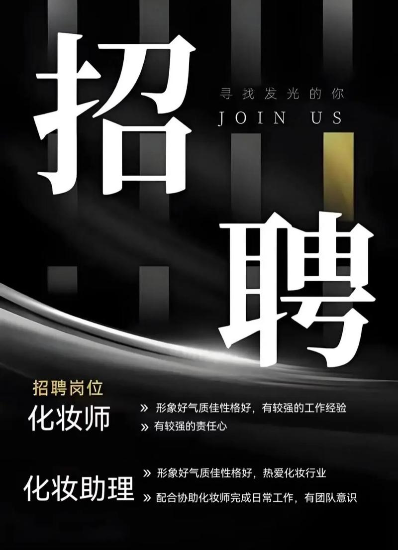 长春化妆师招聘最新