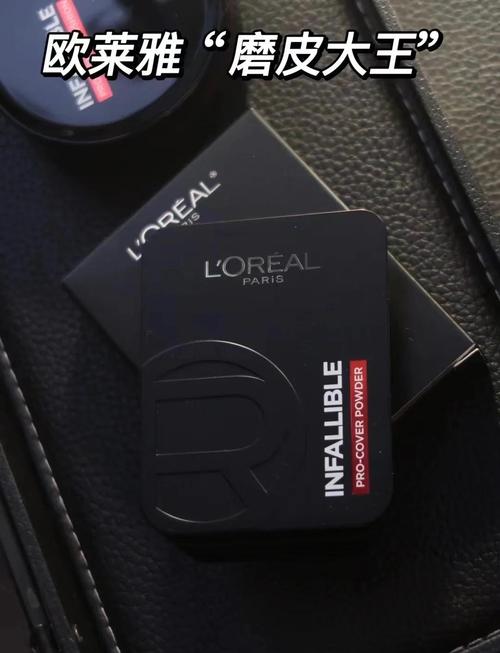 欧莱雅最新款粉饼