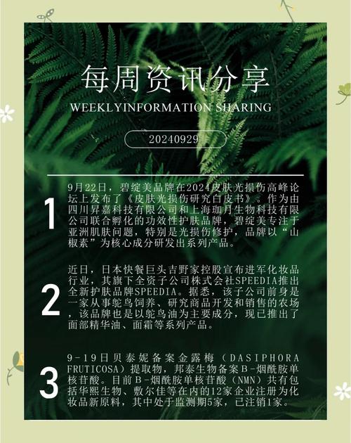 化妆品行业最新动态