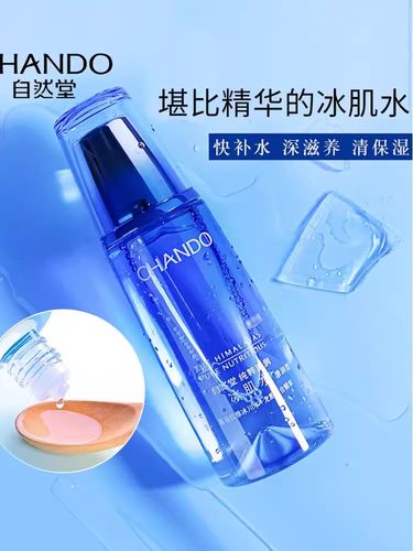 自然堂冰肌水最新升级