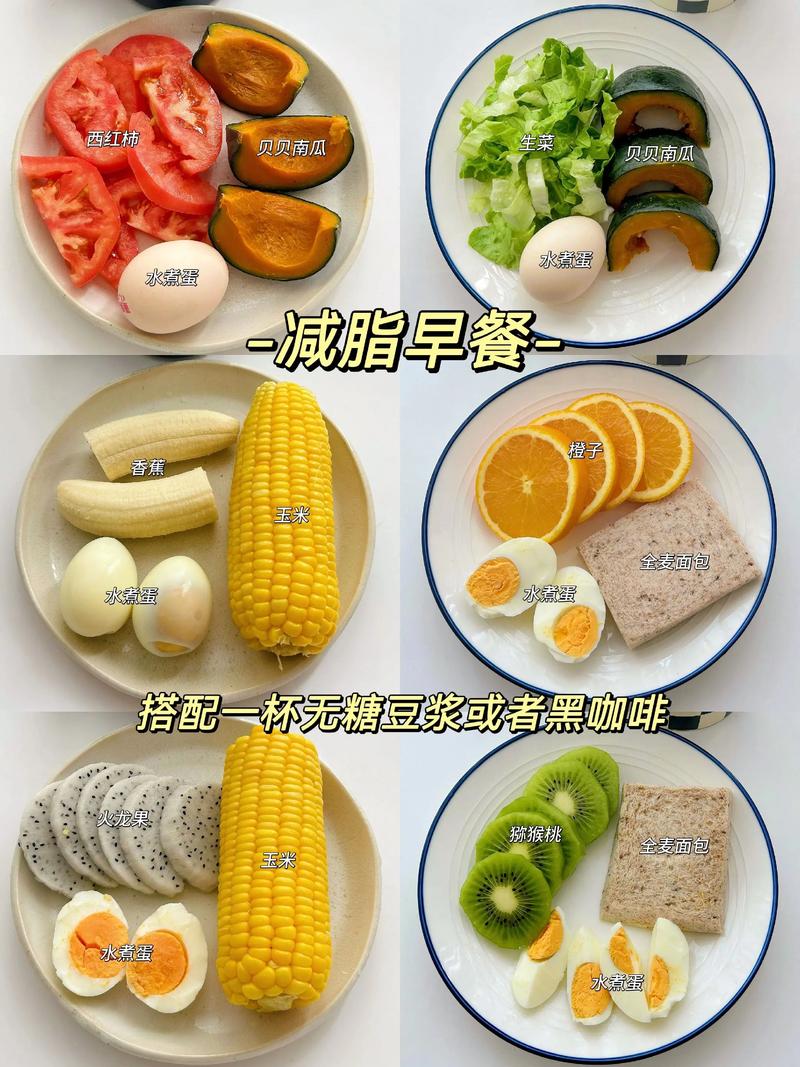 减肥期间三餐吃什么