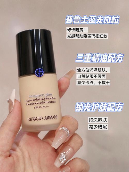 阿玛尼的大师级粉底液怎么搭配使用