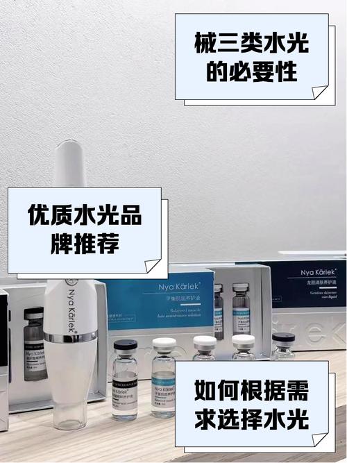 什么牌子的水光针好