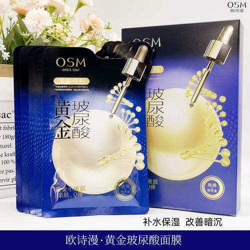 欧诗漫最新面膜图片